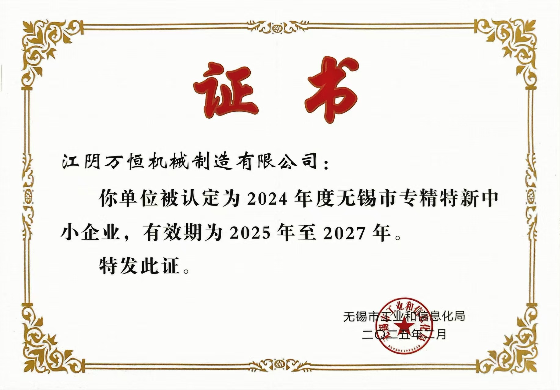 無(wú)錫市專精特新證書.jpg